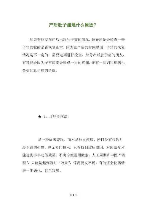 产后肚子痛是什么原因？