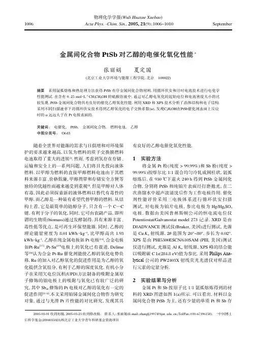 金属间化合物PtSb对乙醇的电催化氧化性能