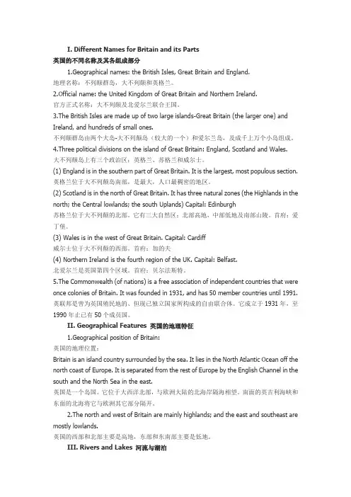 英美概况(英国篇1：英国的国土与人民 )