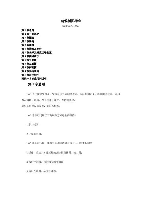 建筑制图标准