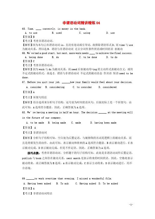 广东省天河区高考英语二轮复习 语法精讲精炼 非谓语动