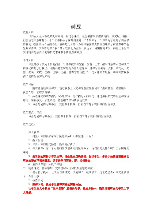 语文人教版五年级上册5《剥豆》