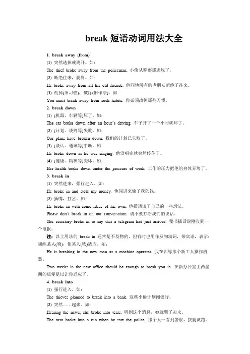break短语讲解