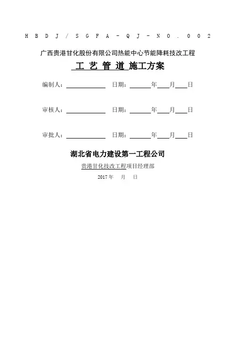 工艺管道安装施工方案 
