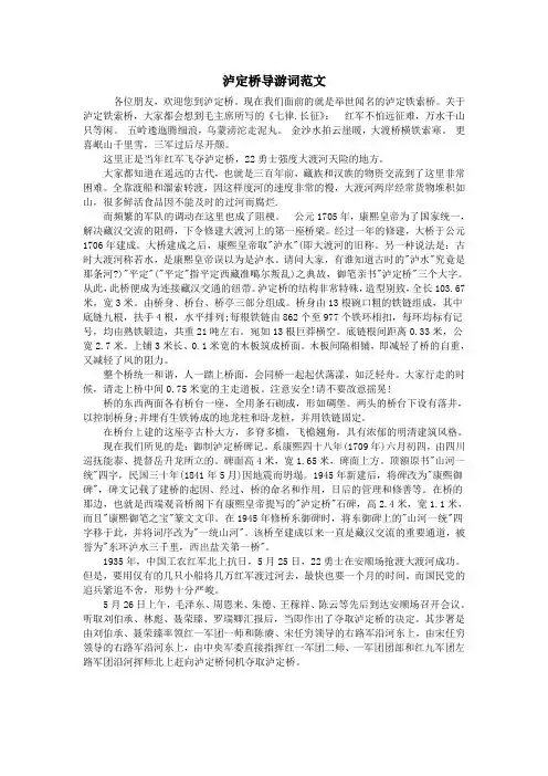泸定桥导游词范文