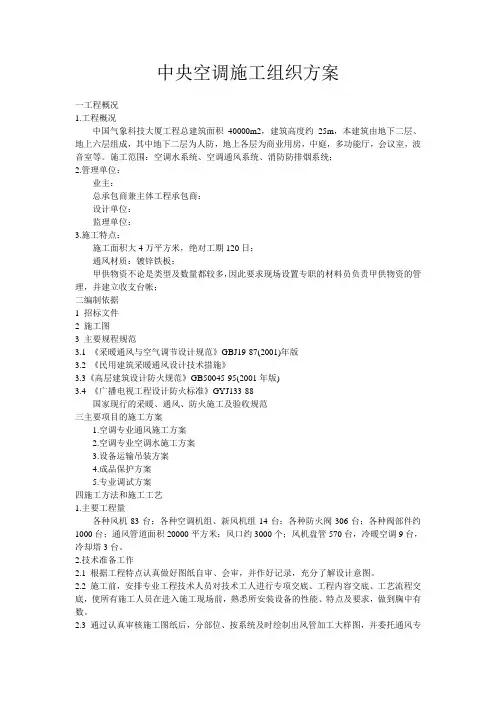 中央空调施工组织方案