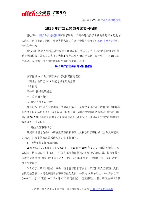 2016年广西公务员考试报考指南