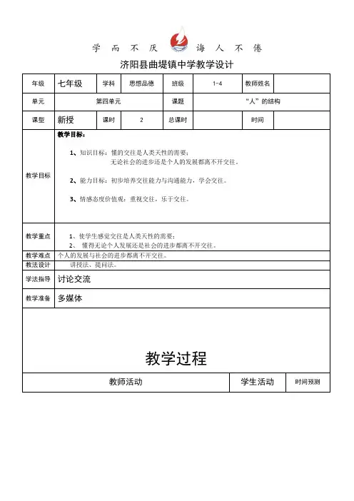 第九课“人“字的  结构