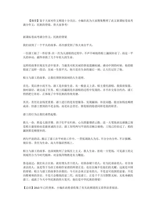 新课标卷高考满分作文：民族的脊梁