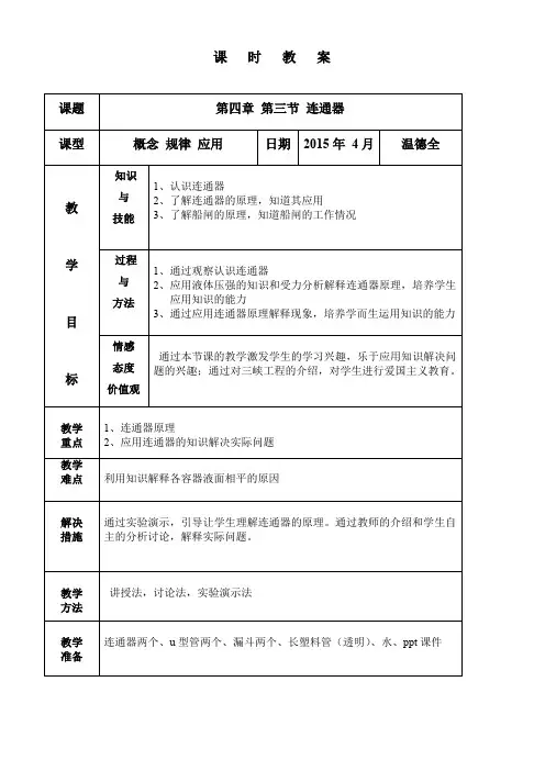 《连通器》word 教案