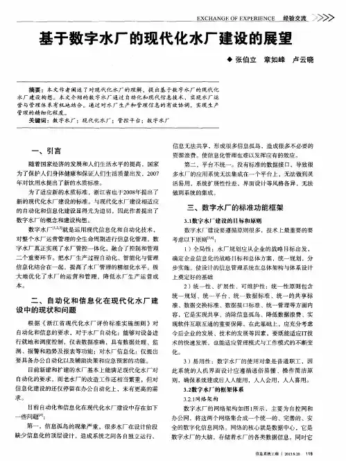基于数字水厂的现代化水厂建设的展望