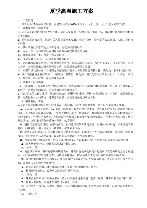 夏季高温施工方案 2