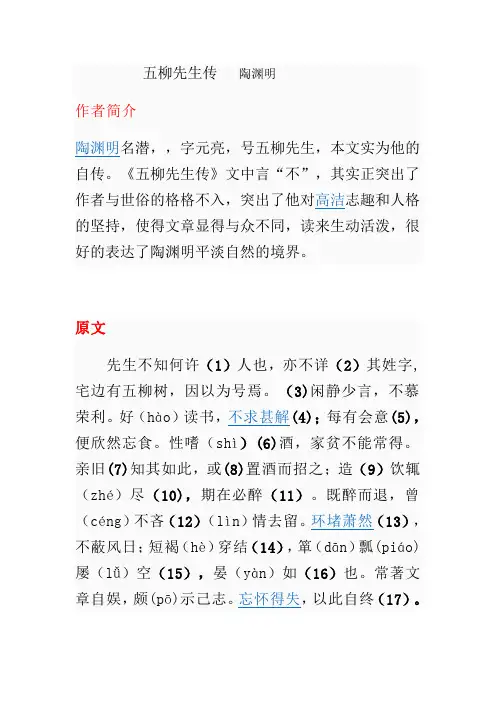 五柳先生传   陶渊明