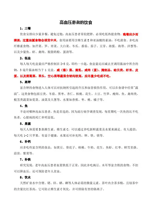 高血压饮食禁忌及注意事项[1]