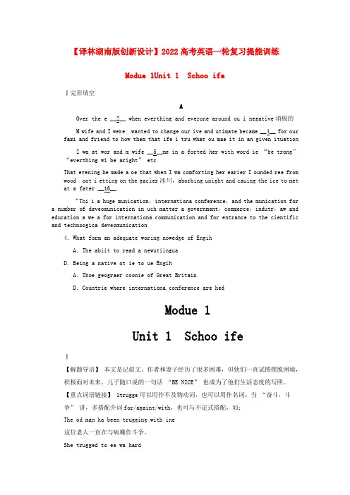 高考英语一轮复习提能训练Module 1 Unit 1 School life译林牛津版