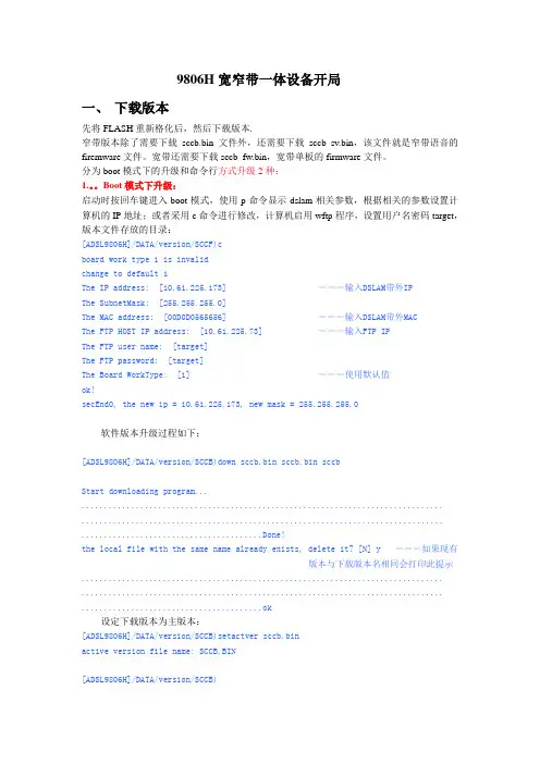通信中9806H开局进行数据的配置