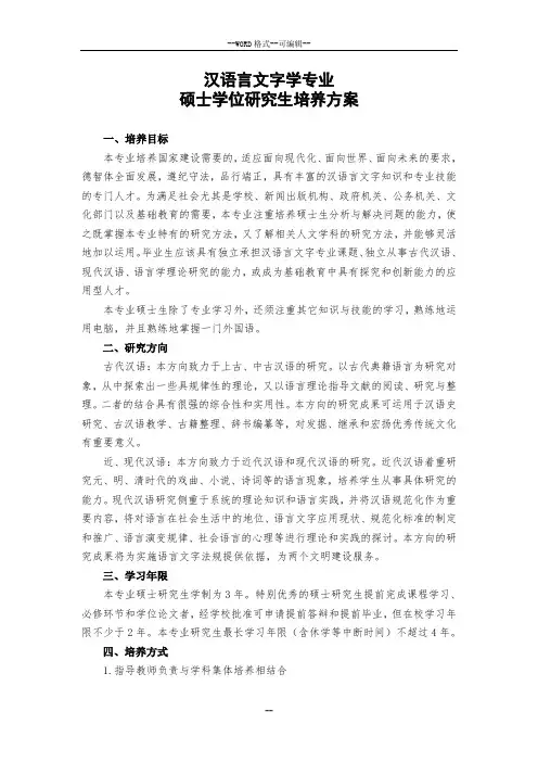 汉语言文字学专业