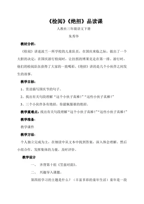 诸城实小朱秀华《检阅》《绝招》品读课
