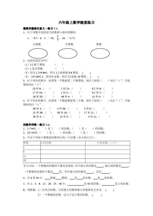 六年级上数学随堂小练习