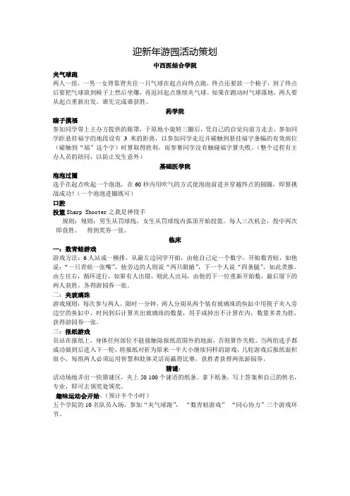 游园活动计划