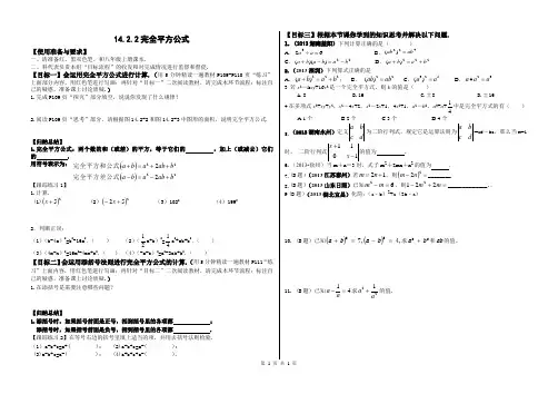 14.2.2完全平方公式
