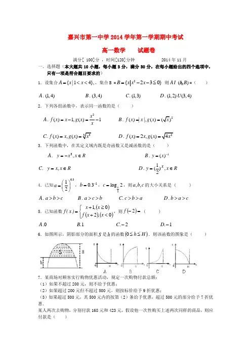 浙江省嘉兴一中高一数学上学期期中