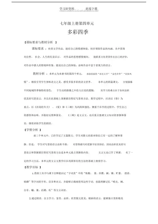 《三峡》教学设计.doc