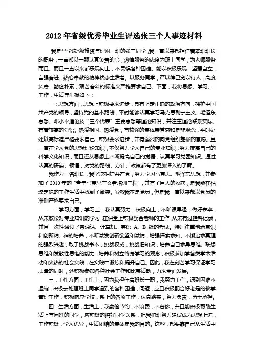 优秀毕业生个人事迹
