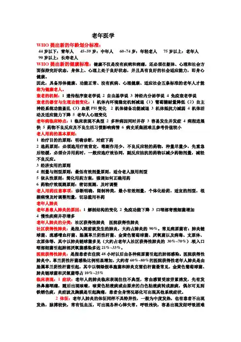 老年医学