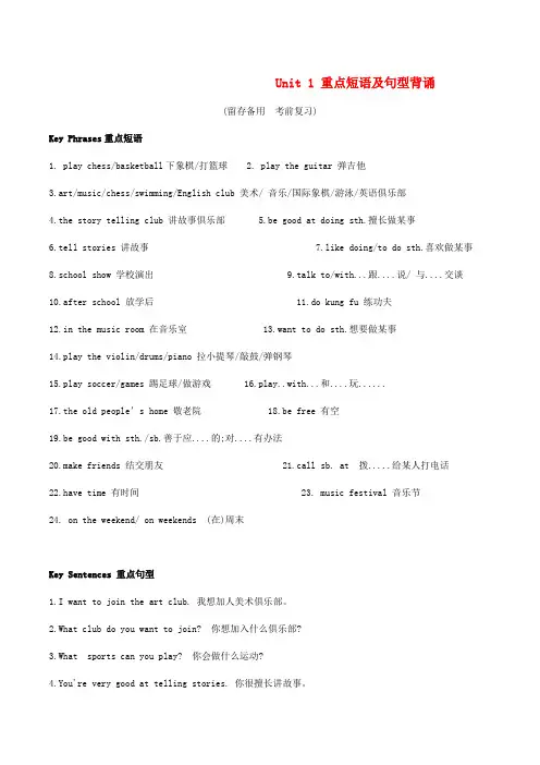 七年级英语上册 Unit 1 Can you play the guitar单词、短语及重点句型 (