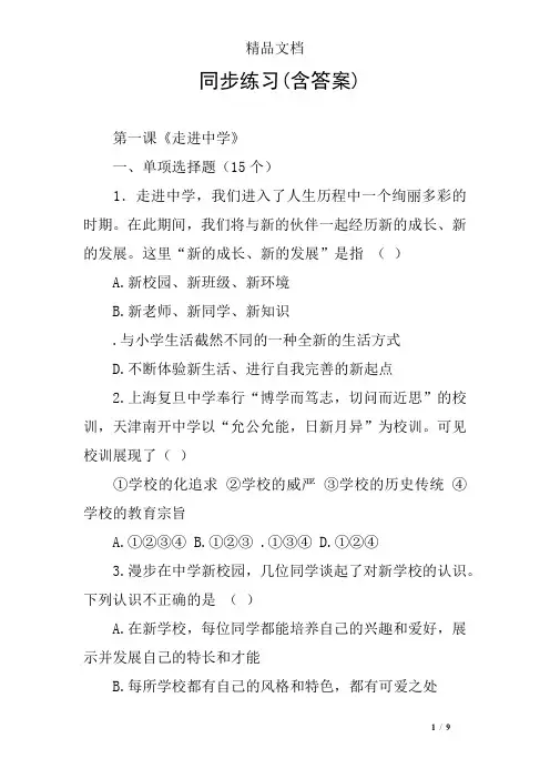 同步练习(含答案)