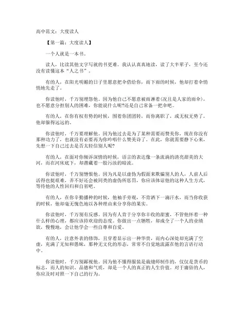 高中：大度读人