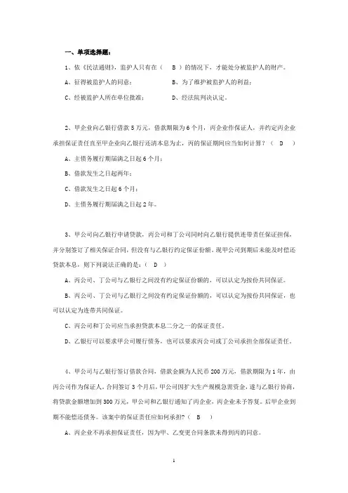 信贷从业资格考试题
