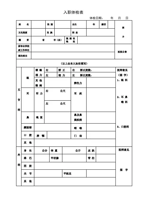 入职体检表模板