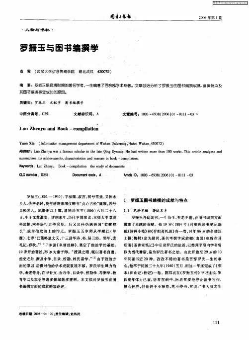 罗振玉与图书编撰学