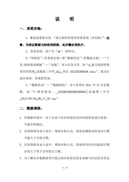 地方政府性债务统计软件填报说明