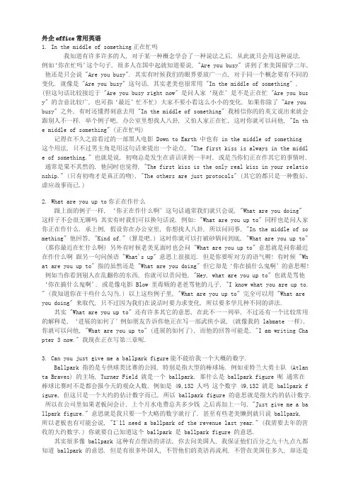 外企中常用的英文