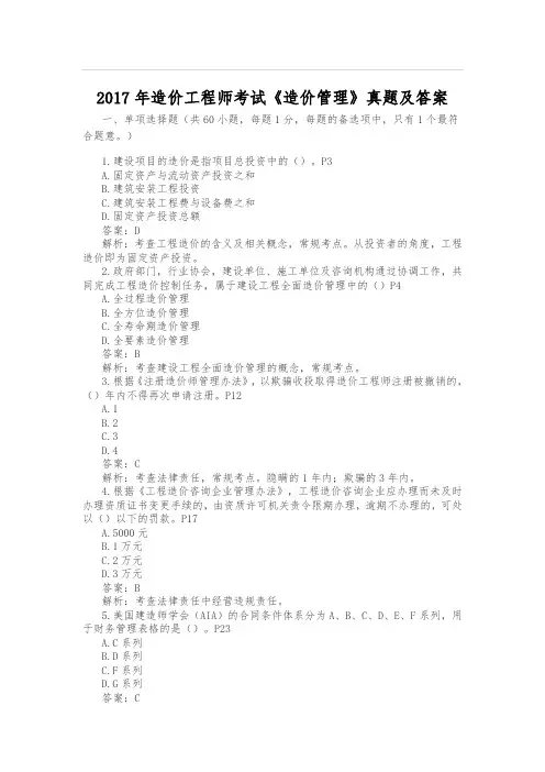 2017一级造价师管理真题版