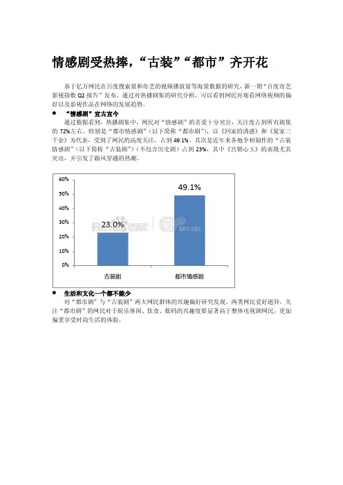 百度奇艺指数专题Q2-情感剧受热捧,“古装”“都市”齐开花