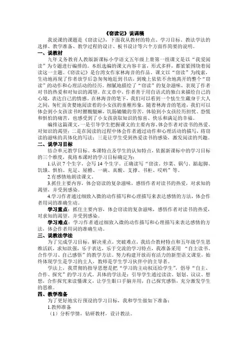 窃读记说课稿