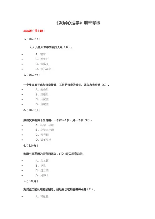 福建师范大学19年8月课程考试《发展心理学 》作业考核