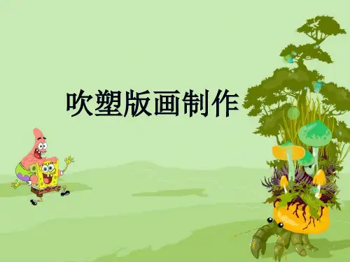 吹塑纸版画