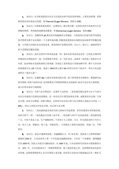 d海洋化学(知识点)