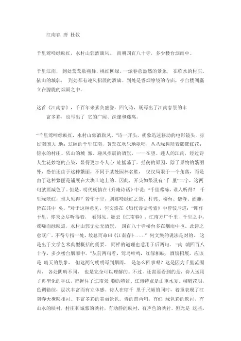 江南春 唐 杜牧