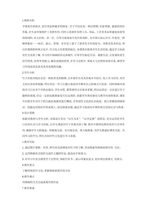 六年级美术下册10竹教学设计1浙美版