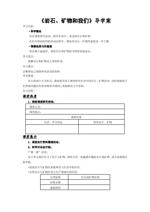 教科四年级科学下《四 岩石和矿物  岩石、矿物和我们》公开课PPT课件_2