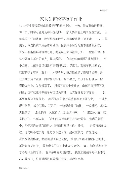 家长辅导孩子学习一些方法