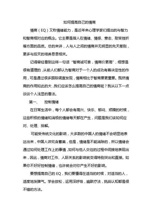 如何提高自己的情商