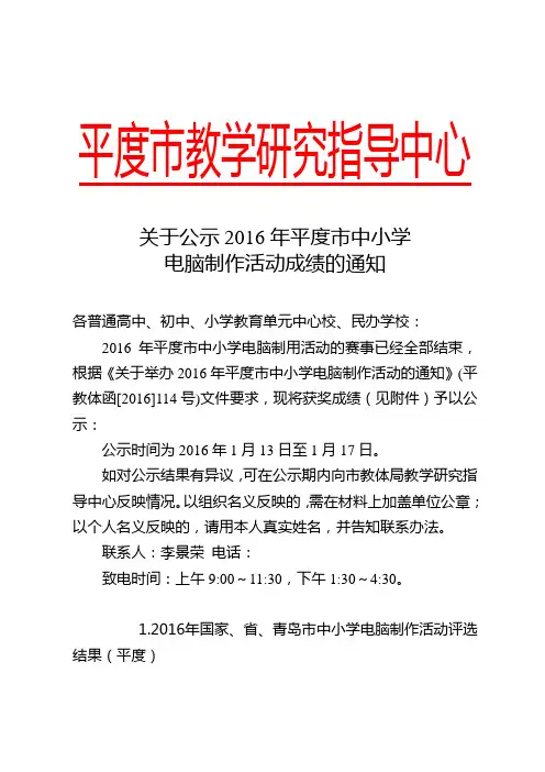 平度市教学研究指导中心