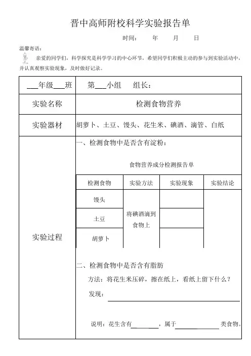 检测食物营养